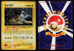 Raikou No. 029 Neo Revelation Pokemon Card LP+ SWIRL Japanese 2000 - Image 1