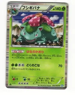 Venusaur 003/069 Rare 2011 Dark Rush Pokemon Japanese HP - Image 1