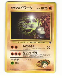 Brock's Onix No. 095 1998 Gym Heroes Deck Pokemon Japanese HP - Image 1