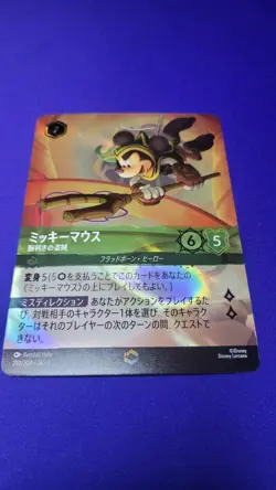 Disney Lorcana card Mickey Mouse Enchanted 210/204 The First Chapter Japanese - Image 1