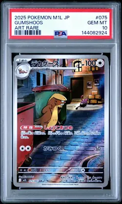 GUMSHOOS 075/063 AR - PSA 10 - 2025 POKEMON JPN MEGA BRAVE ART RARE - TRUMP - Image 1