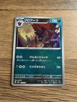 Zoroark Master Ball 097/187 sv8a Japanese Terastal Festival Pokemon Card - Image 1