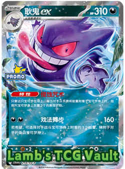 PTCG Pokemon Card Gengar ex Promo Holo SV-P-214/SV-P Chinese - Image 1