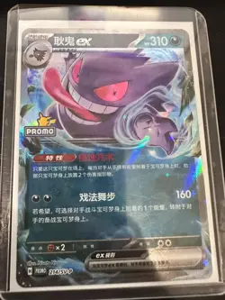 PTCG Pokemon Card Gengar ex Promo Holo SV-P-214/SV-P Chinese - Image 2
