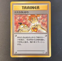 Pokemon Misty's Wrath City Gym Decks Regular Japanese Trainer Card 1996 - Image 1