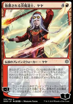 MTG Jaya, Venerated Firemage (135U) War of the Spark Japanese LP - Image 1
