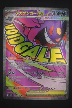 Mega Gengar ex - m2a 230 MA - Japanese - Pokemon Card - MEGA Dream ex - Image 1