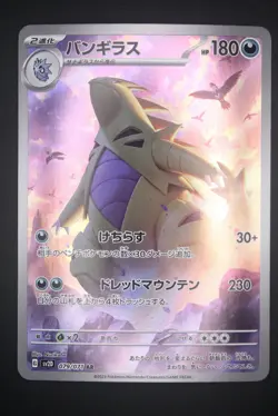 Tyranitar - sv2D 079 AR - Japanese - Pokemon Card - Clay Burst - Image 1