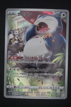 Snorlax - s10a 077 CHR - Japanese - Pokemon Card - Dark Phantasma - Image 1