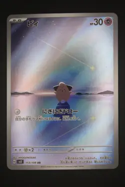 Cleffa - sv3 113 AR - Japanese - Pokemon Card - Ruler of the Black Flame - Image 1