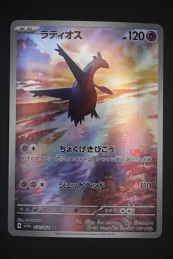 Latios - sv7a 070 AR - Japanese - Pokemon Card - Paradise Dragona - Image 1
