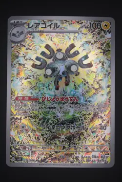 Magneton - sv8 112 AR - Japanese - Pokemon Card - Super Electric Breaker - Image 1