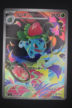 Ivysaur - M1L 065 AR - Japanese - Pokemon Card - Mega Brave - Image 1