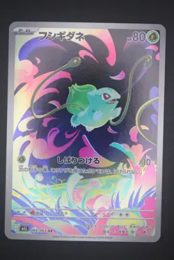 Bulbasaur - M1L 064 AR - Japanese - Pokemon Card - Mega Brave - Image 1