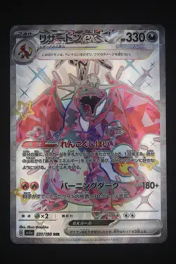 Charizard ex - sv4a 331 SSR - Japanese - Pokemon Card - Shiny Treasure ex - Image 1