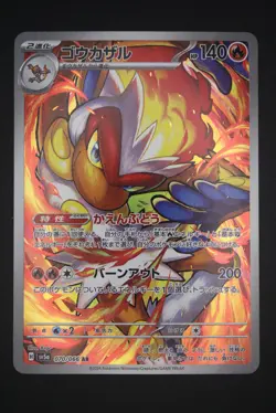 Infernape - sv5a 070 AR - Japanese - Pokemon Card - Crimson Haze - Image 1