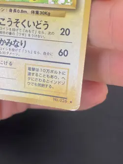 JAPANESE POKEMON RAICHU No.026 HOLO WIZARDS BASE SET - GD - Image 5