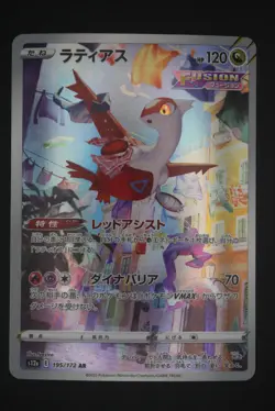 Latias - s12a 195 AR - Japanese - Pokemon Card - VSTAR Universe - Image 1