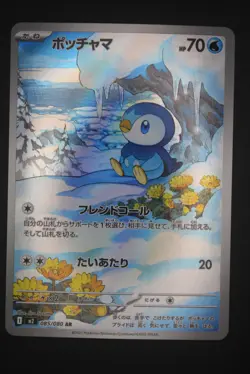 Piplup - m2 085 AR - Japanese - Pokemon Card - Inferno X - Image 1