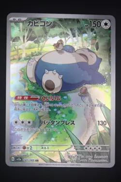 Snorlax - sv2a 181 AR - Japanese - Pokemon Card - Pokemon Card 151 - Image 1