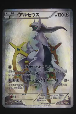 Arceus - CP2 024 - Japanese - Pokemon Card - Legendary Shine Collection - Image 1