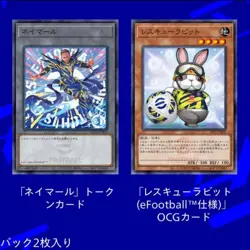 10 Pieces Yu-Gi-Oh ! Rescue Rabbit + Neymar Jr - 2025 eFootball Promo Set - Image 2