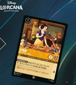 Disney Lorcana Promo Card Snow White Unexpected Houseguest Japan 2025 41/P1 - Image 3
