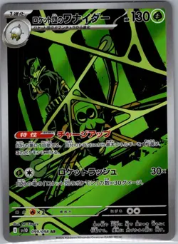 Team Rocket's Spidops 099/098 Japanese Glory of Team Rocket - Pokemon Card - NM - Image 1