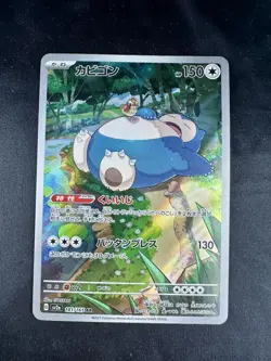 Snorlax 181/165 AR SV2a Pokemon 151 Japanese Pokemon Card TCG - Image 4