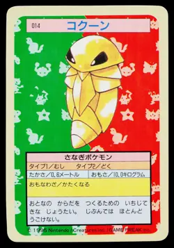 Kakuna No. 014 Topsun Pokemon Japanese Near Mint - Image 1
