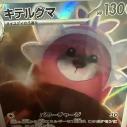 Bewear AR 076/064 - Pokemon Japanese Night Wanderer - CGC Gem Mint 10 - Image 4