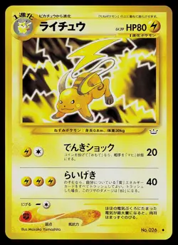 Pokemon Card - Raichu Neo Revelation Japanese 26 Rare - Image 1