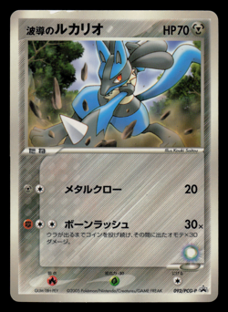 MP - Pokemon Aura's Lucario 092/PCG-P Shogakukan Elementary Japanese Promo - Image 1