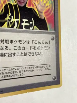 ImakuniU Trainer Pokemon Card Game Pocket Monster Nintendo Japanese 1996 rare #5 - Image 4