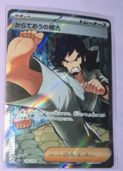 Black Belt's Training 220/193 M2a: Mega Dream Ex Japanese Super Rare Pokemon NM - Image 1