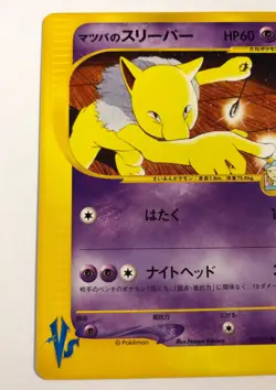 Japanese Morty's Hypno - VS 1st Edition 2001 Pokemon 022/141 - NM/LP *US Seller* - Image 3