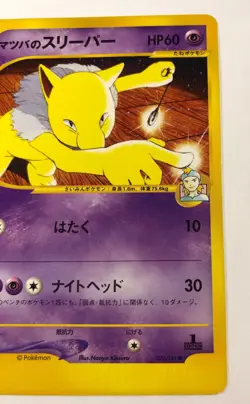 Japanese Morty's Hypno - VS 1st Edition 2001 Pokemon 022/141 - NM/LP *US Seller* - Image 4