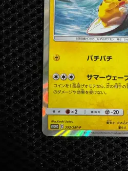 Play in the sea Pikachu 392/SM-P PROMO HOLO Pokemon Card Japanese from Japan #24 - Image 4