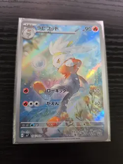 Raboot AR 106/102 SV7 Stellar Miracle - Pokemon Card Japanese - Image 1