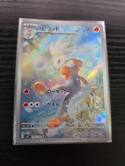 Raboot AR 106/102 SV7 Stellar Miracle - Pokemon Card Japanese - Image 2
