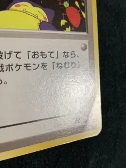 Sleep! Trainer Pokemon Card Game Pocket Monster Nintendo Japanese 1996 rare F/S - Image 5