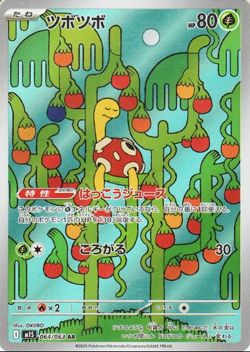 Pokemon Card Japanese Shuckle AR 064/063 M1S Mega Symphonia 2025 - Image 1