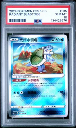 2024 POKEMON SIMPLIFIED CHINESE CS5.5 C-SHADOW OF GLORY RADIANT BLASTOISE PSA 10 - Image 1