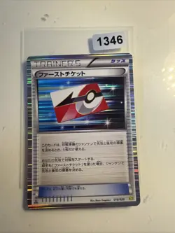 First Ticket 019/020 Japanese Dragon Selection 1ED BW DS Pokemon TCG Card - EXC - Image 1