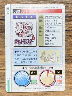 Pokemon Carddass Card Slowbro No.80 Bandai Pocket Monsters Green ver. 1996 - Image 2
