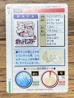 Pokemon Carddass Slowbro No.80 Bandai Pocket Monsters Red ver. 1996 - Image 2
