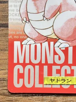 Pokemon Carddass Slowbro No.80 Bandai Pocket Monsters Red ver. 1996 - Image 5