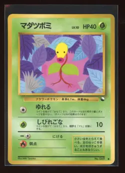 Bellsprout NO. 069 Glossy Common Vending Series 3 Pokemon Japanese NM Near Mint - Image 1