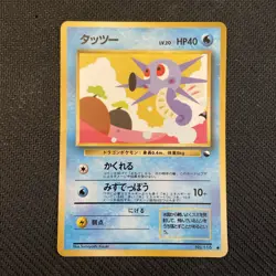 1998 Pokemon Horsea No. 116 Vending Series 3 Japanese - NM - Image 1