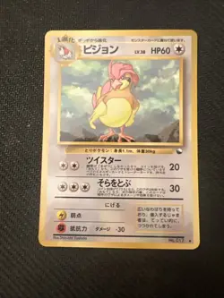 Pidgeotto No. 017 Pokemon Japanese Vending Series 3 (Green)Glossy NM - Image 1